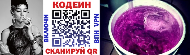 Кодеиновый сироп Lean Purple Drank  закладка  Кириллов 